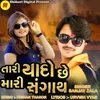 About Tari Yaado Che Mari Sangath Song