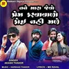 About Tane Mara Jevo Prem Karvavalo Koi Nahi Male Song