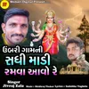 About Umbari Gamni Sadhi Madi Ramva Aavo Re Song