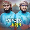 About Allah Mohan Song