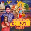 About Maiya Ji Ke Aarti Utara Ho Song