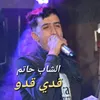 قدي قدو