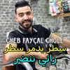 About سطر يدمر سطر راني ننضر Song