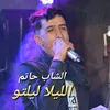 الليلا ليلتو