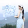 你笑起来真好看