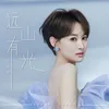About 远山有光 Song
