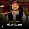 About سيبك منه Song