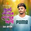 About ছোট্ট বেলার খেলার সাথি ০১ Song