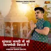 About Dhundhara Me Maa Nagnechi Biraje Re Song