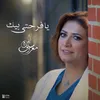 يا فرحتي بيك