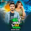 Pakhi Amar Mon Baindache