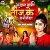 About Bhukhal Bani Teej Ke Varatiya Song