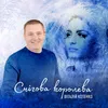 Снігова королева