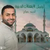 مناجاة القرب الإلهي