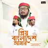 Prio Bangladesh Amar