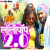 About लॉलीपप 2.0 Song