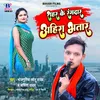 About Shahar Ke Rangdar Ahira Bhatar Song