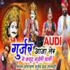 Gurjar Aaja Ler Audi Me Cute Gujari Thari