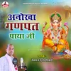 About Anokha Ganpati Paya Ji Song