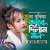About Na Bujhia Kare Dilam Mon Song