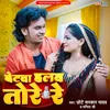 About Betwa Halaw Tore Re Song