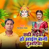 Chhathi Maiya Ho Aail Bani Duariya
