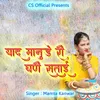 About Yaad Manude Ri Ghani Satai Song