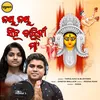 About Jay Jay Maa Singha Bahini Song