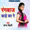About Rangbaj Bade Ka Re Song