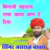 About Bigaji Maharaj Gaya Khatir Pran De Diya Song
