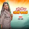 About Holi Ha toli Kawano Song