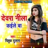 About Dewara Neela Kaile Ba Song