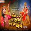 About Bol Mari Ambe Jay Jay Ambe Dhun Song