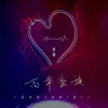 About 高举爱旗 Song