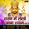 About Sharan Mai Lelo Baba Shyam Song