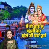 Main To Aai Su Pehli Baar Bhole Ji Thare Dwaar