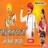 About Sai Mala Dev Ji Ko Melo Aagyo Song