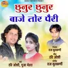 About Chhunur Chhunur Baje Tor Pairi Song