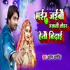 About Mair Jebou Jakhani Tohar Hete Vidai Song