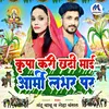 About Kripa Kari Chhathi Maai Army Lover Par Song
