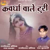 About Kawardha Wale Turi Song