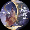 About 红帘前 Song