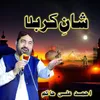 About Shane Karbala Song