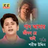 About Gan Amar Jibon Re Vai Song