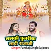 About Lalki Chunariya Leyadi Raja Ji Song