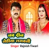 About Nav Din Nehiya Lagawni Song