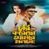 About Churi Korecho Amar Monta 2.0 Song