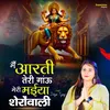 About Main Aarti Teri Gaun Meri Maiya Sherowali Song
