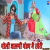 About Goli Chalegi Mandap Me Chorri Song