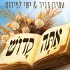 About אתה קדוש Song